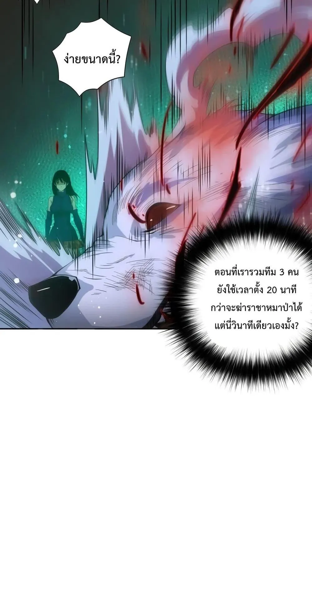 Disastrous Necromancer ตอนที่ 8 หน้า 32