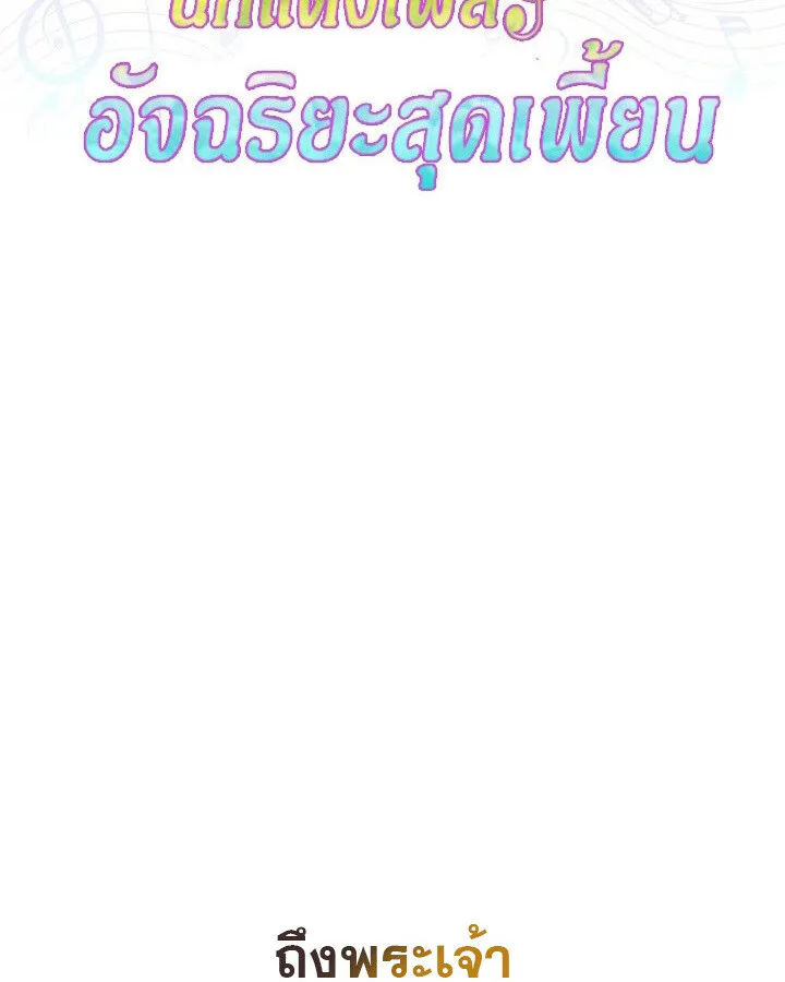The Crazy Genius Composer Returns ตอนที่ 11 หน้า 49