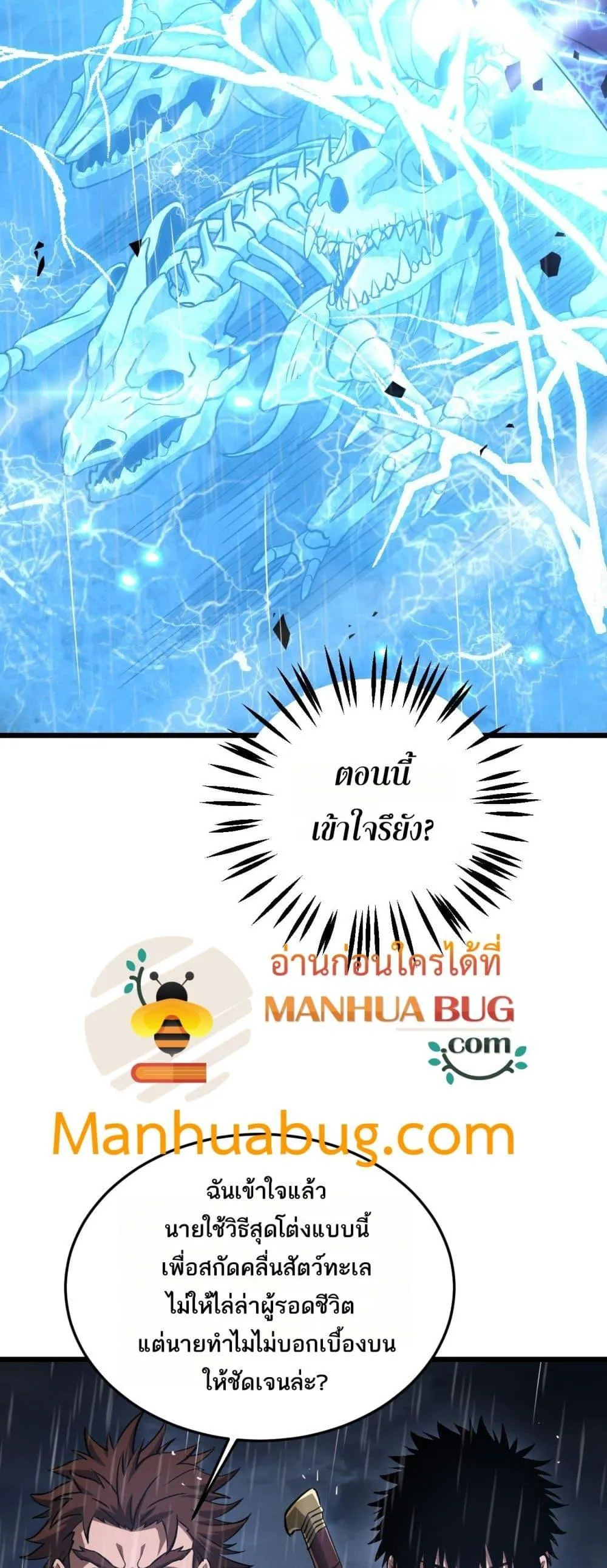 Doomsday Sword God ตอนที่ 63 หน้า 48