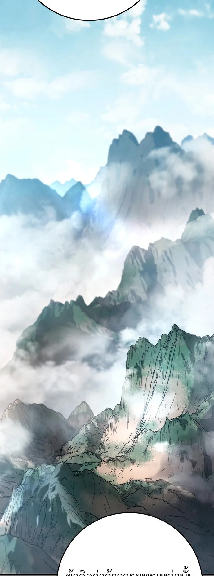 The Emperor’s Sword ตอนที่ 7 หน้า 64