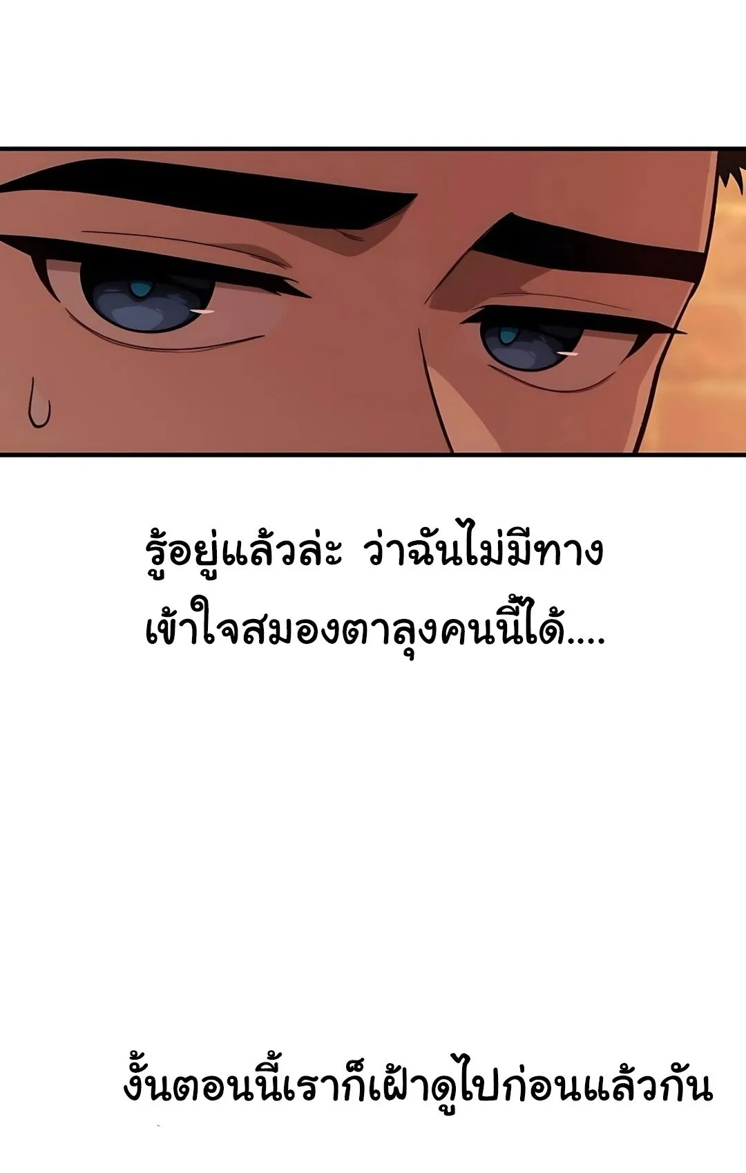 The Genius Wants to be Ordinary! ตอนที่ 35 หน้า 14