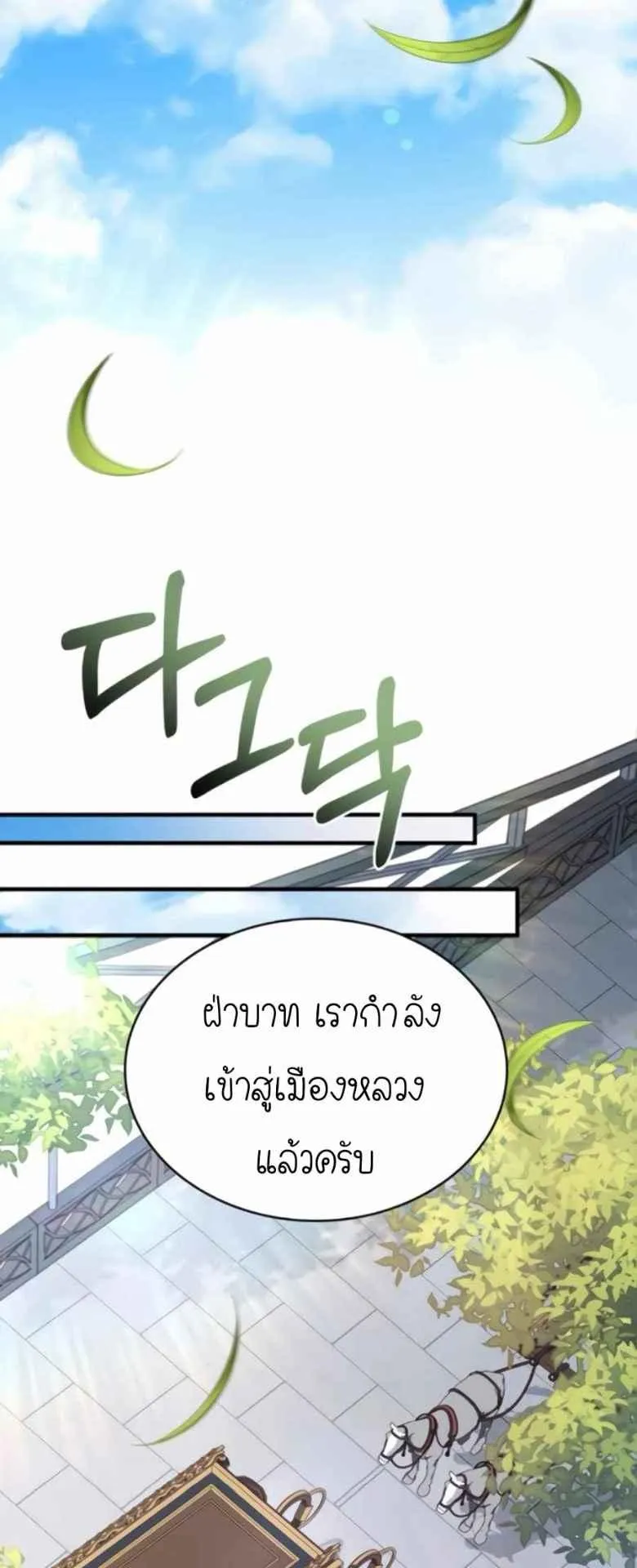 The Crown Prince That Sells Medicine ตอนที่ 74 หน้า 102