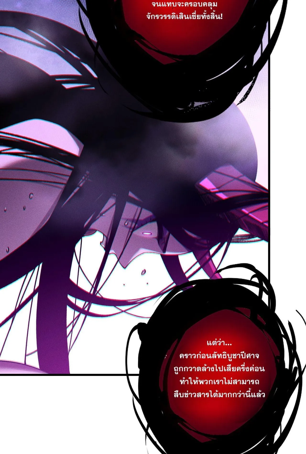 Disastrous Necromancer ตอนที่ 242 หน้า 68