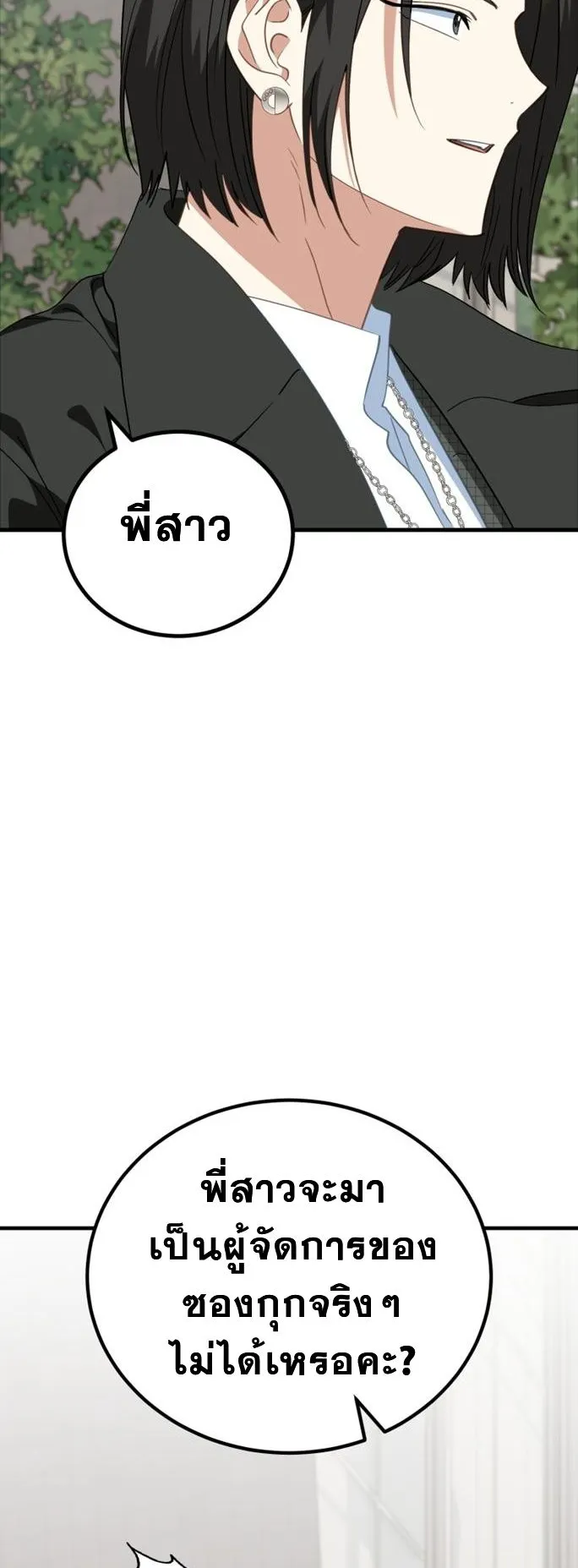 I Will Raise This Family to Greatness ตอนที่ 13 หน้า 56