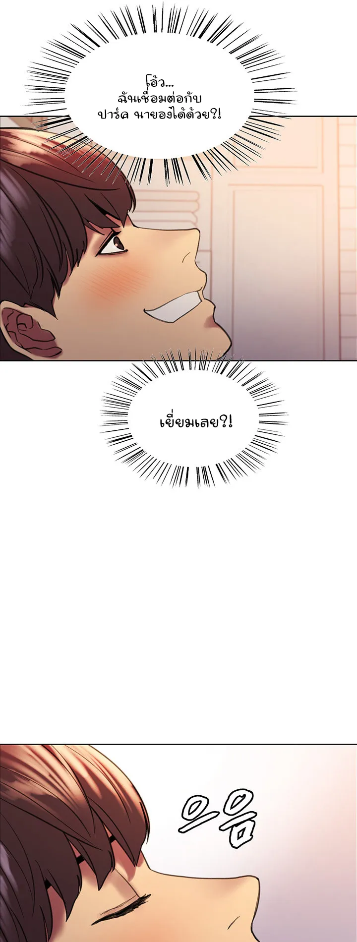 Sex-Stop Watch ตอนที่ 19 หน้า 50