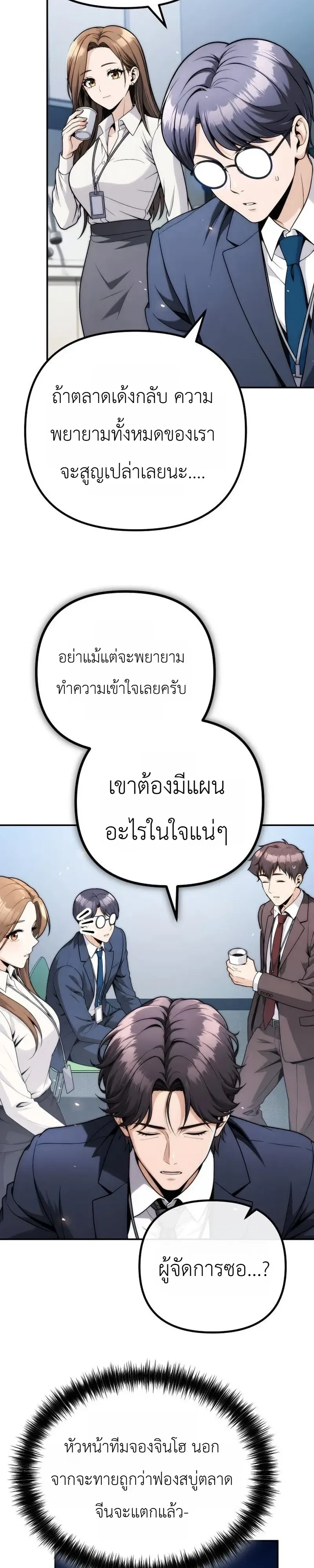 The Money Keeps Piling Up Even If I Spend It ตอนที่ 12 หน้า 22