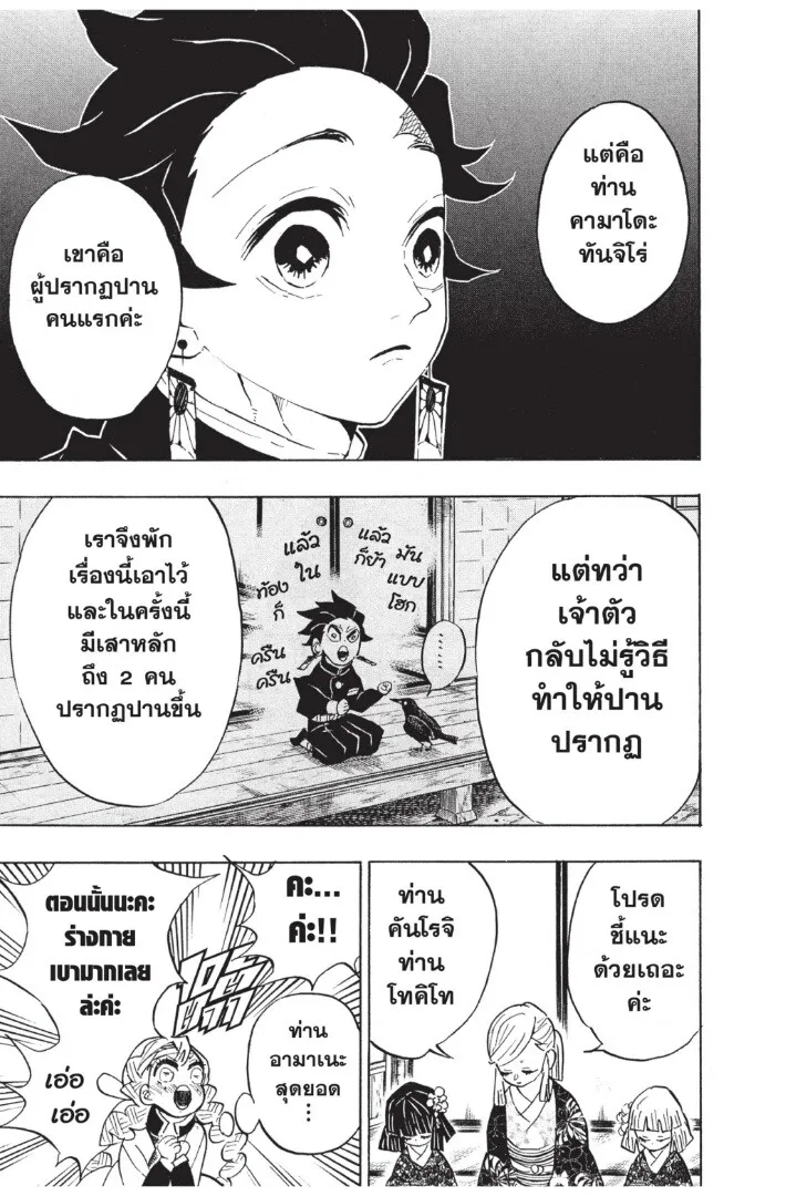 Kimetsu no yaiba ตอนที่ 125 หน้า 83