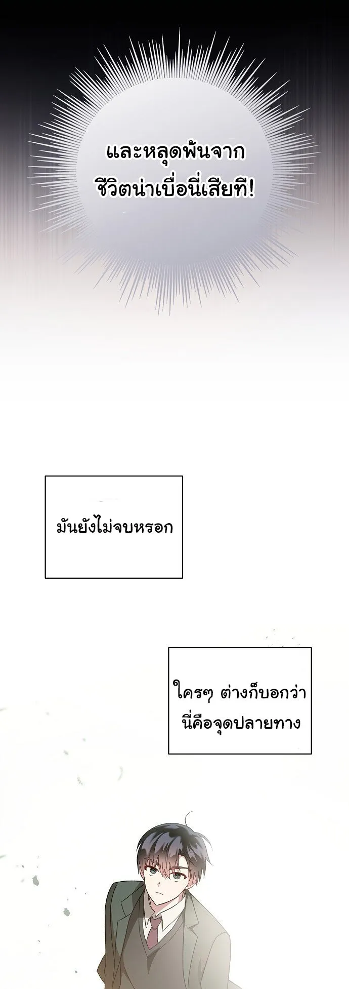 For the Musical Genius ตอนที่ 1 หน้า 18