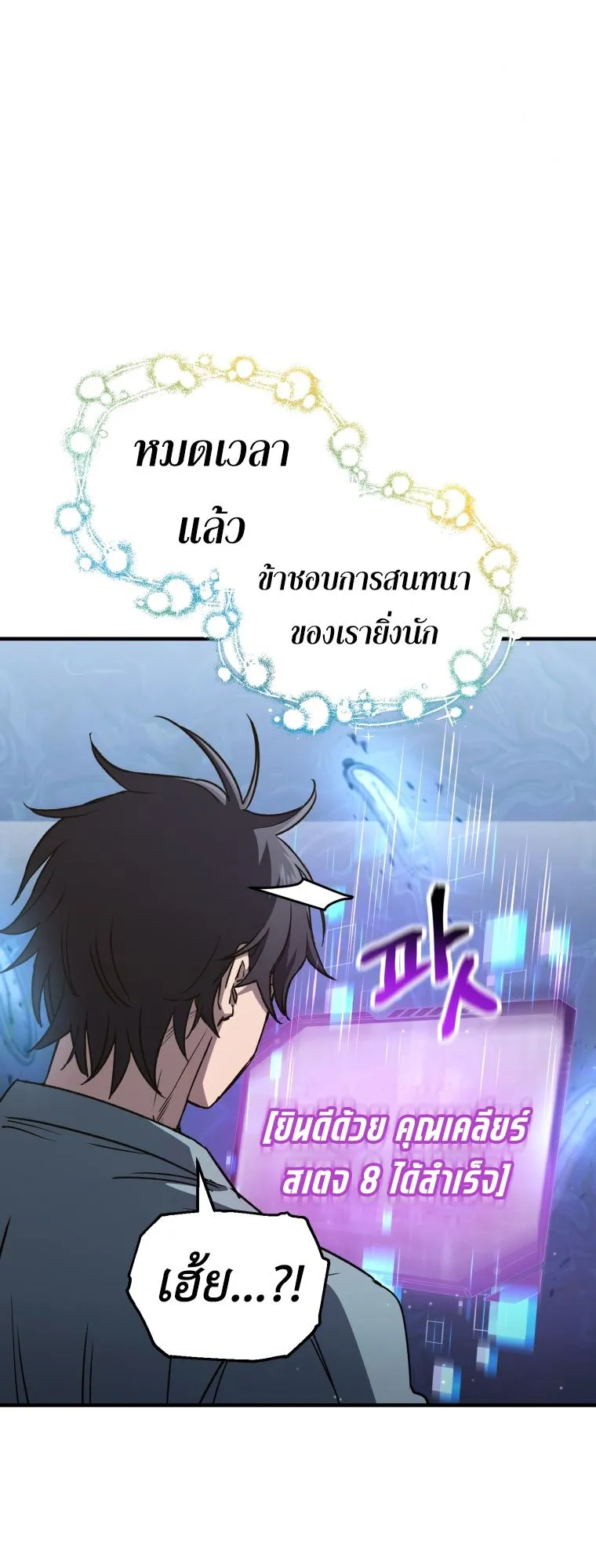 Solo Resurrection ตอนที่ 11 หน้า 66