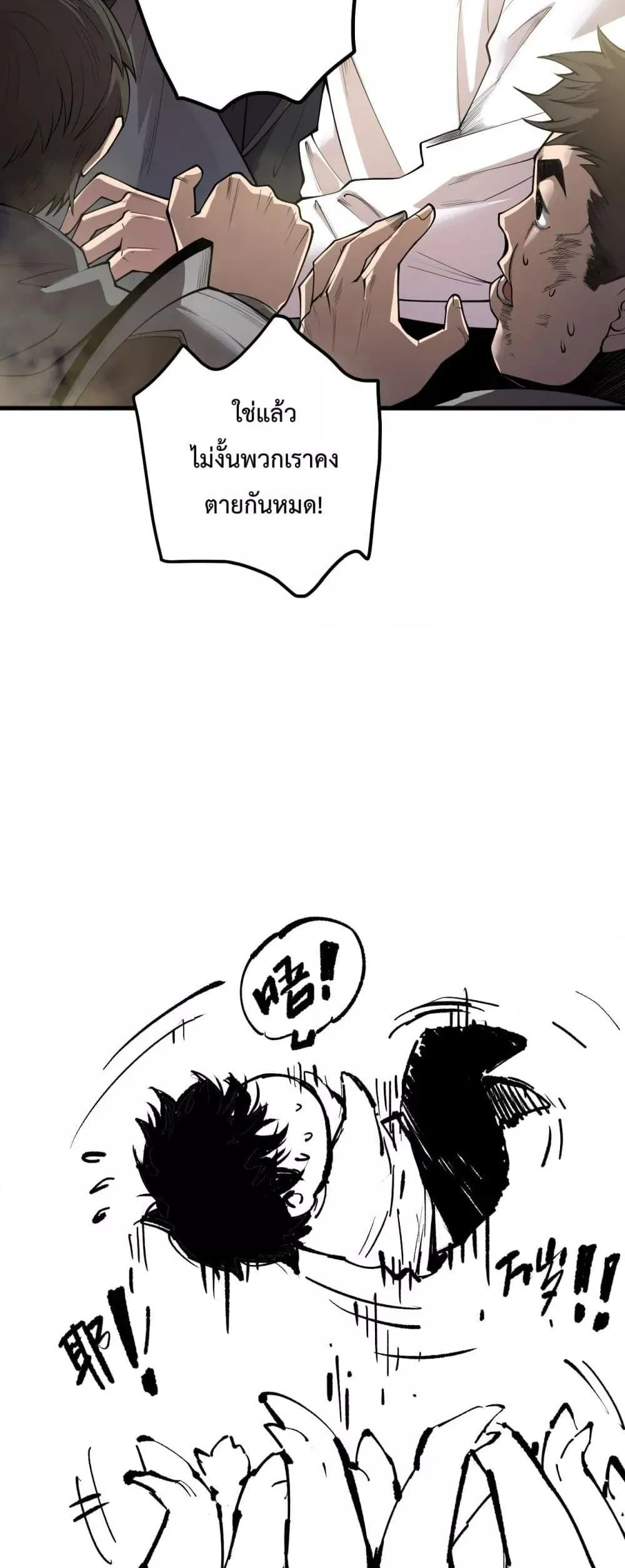 Disastrous Necromancer ตอนที่ 192 หน้า 51