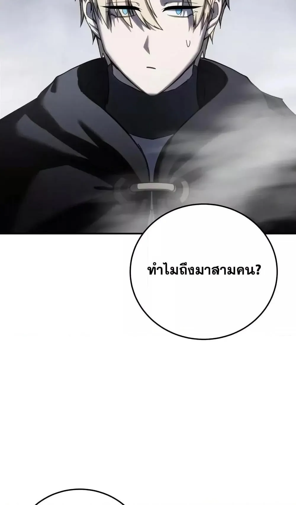 Star-Embracing Swordmaster ตอนที่ 68 หน้า 87