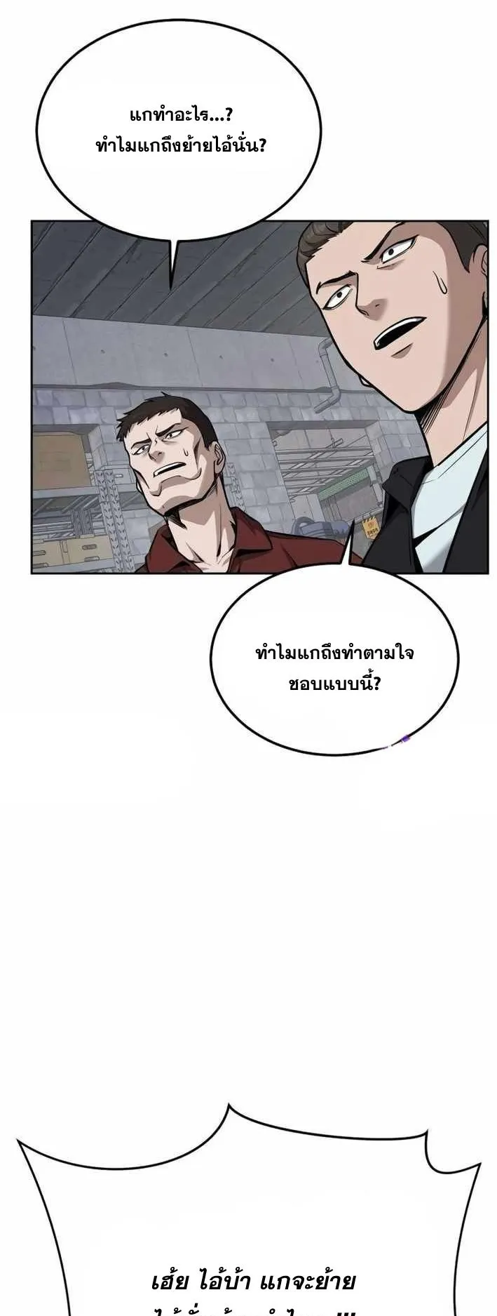 Resurrection Boy ตอนที่ 19 หน้า 21