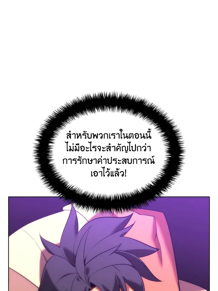 Overgeared ตอนที่ 168 หน้า 142