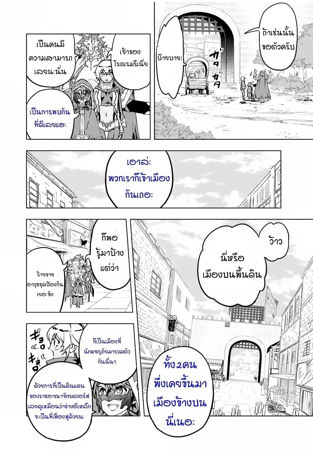 My Gift LVL 9999 Unlimited Gacha ตอนที่ 8 หน้า 18