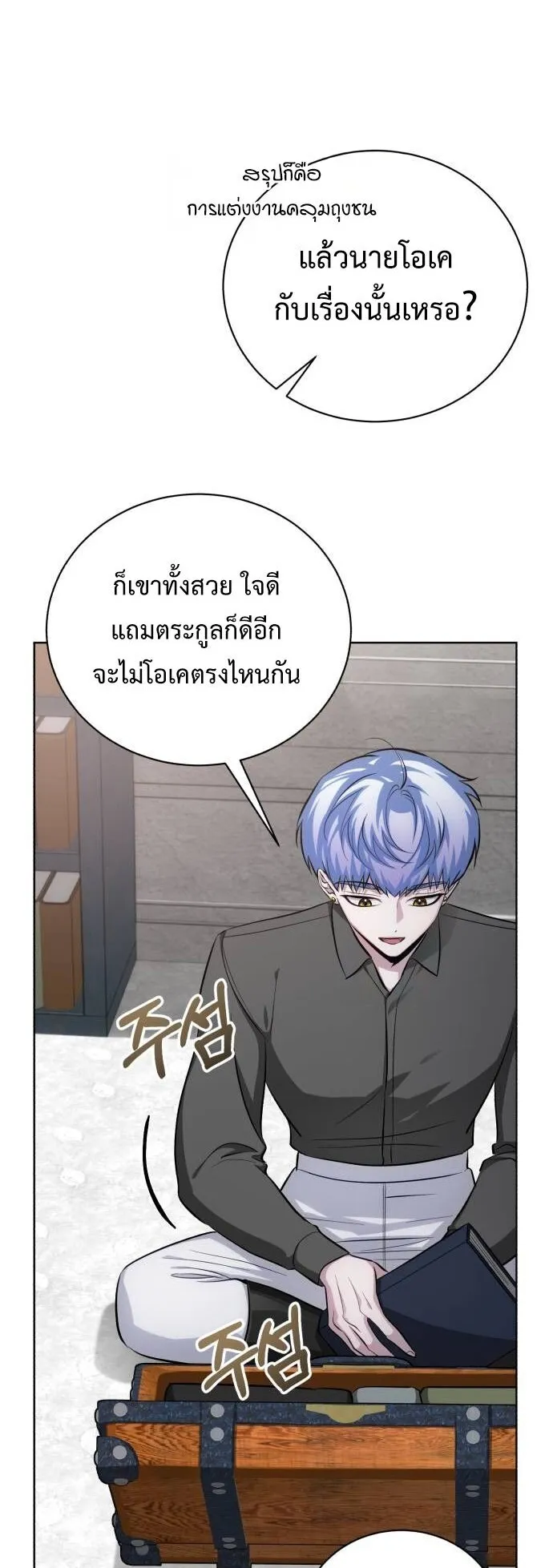The Magic Tower’s Problem Child ตอนที่ 11 หน้า 6