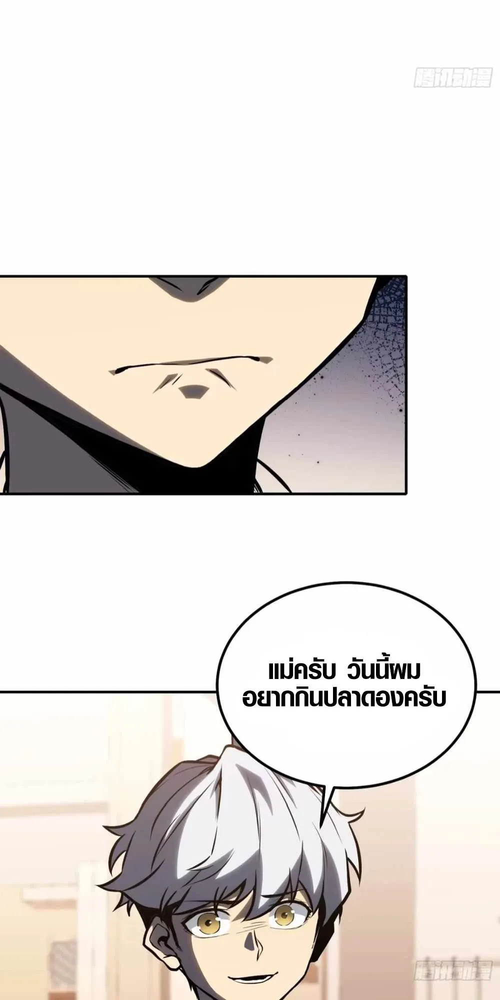 Full-Time Awakening ตอนที่ 5 หน้า 16