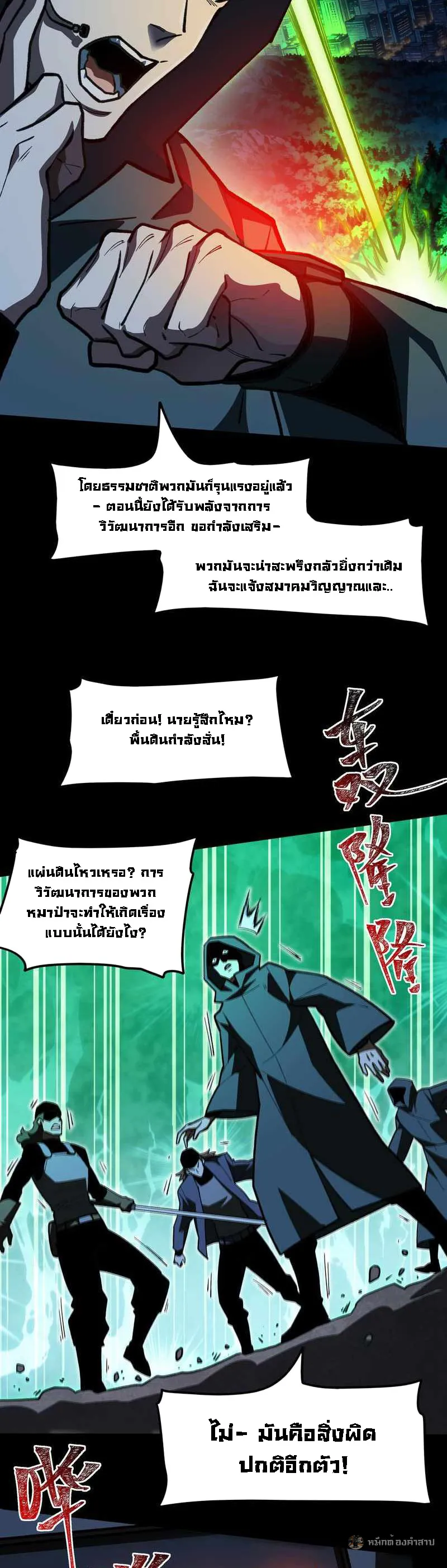 After breaking up with the school beauty, I became a martial arts master ตอนที่ 29 หน้า 9