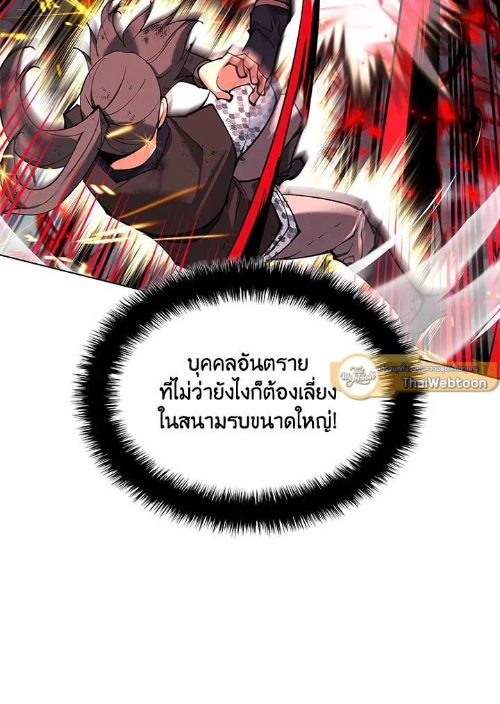 Overgeared ตอนที่ 231 หน้า 46