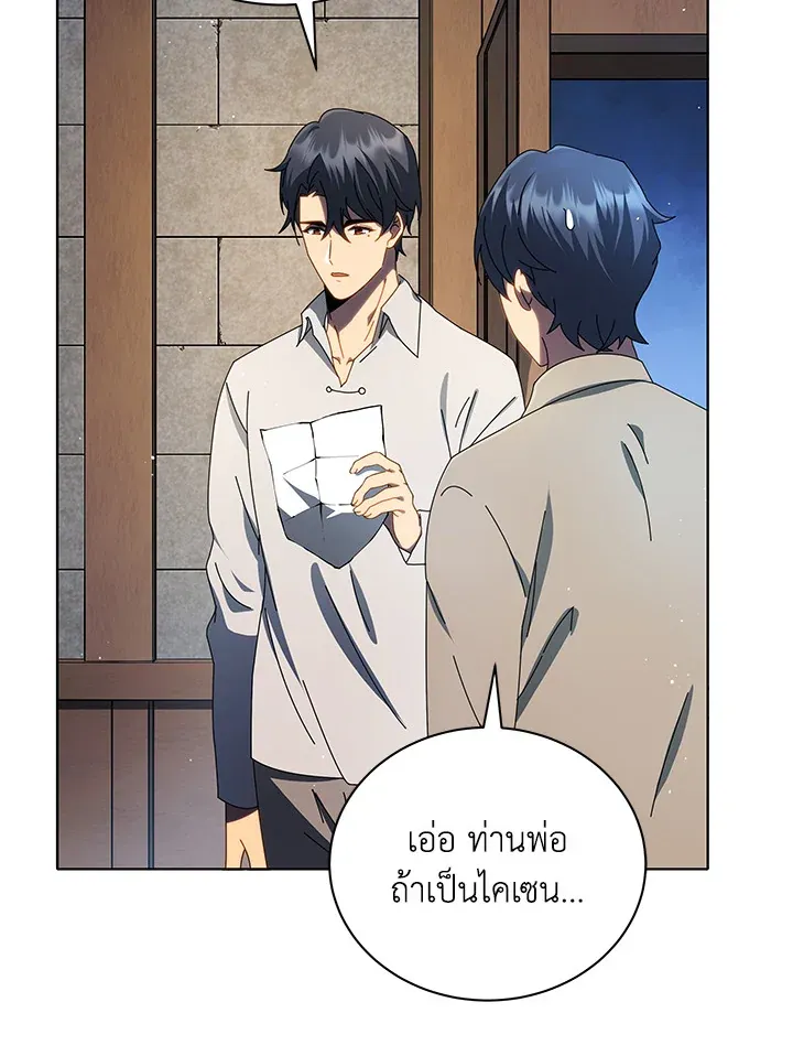 Necromancer Academy’s Genius Summoner Chapter 2 หน้า 7