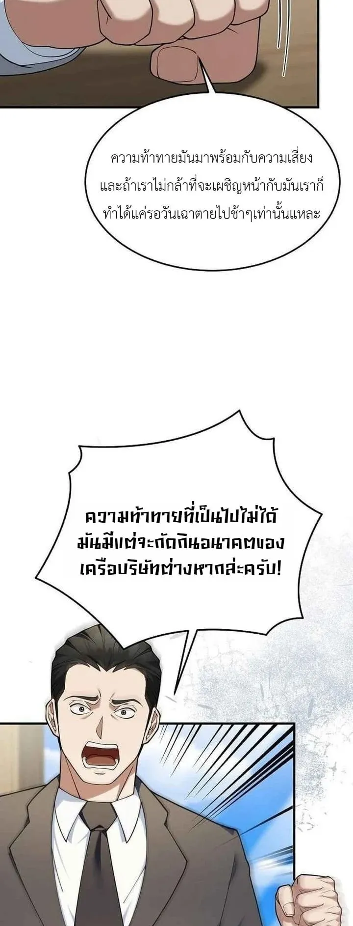 The Chairman Who Wants to Slack Off and Enjoy Life ตอนที่ 9 หน้า 21