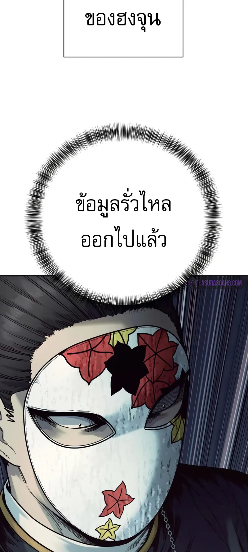 Return of the Bloodthirsty Police ตอนที่ 42 หน้า 27