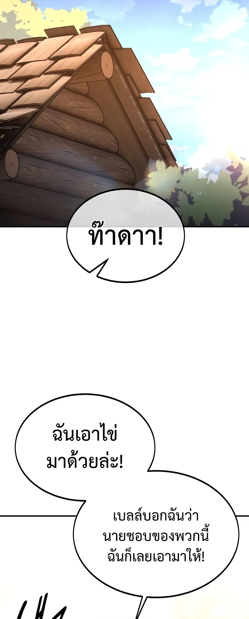 The Extra’s Academy Survival Guide ตอนที่ 14 หน้า 20
