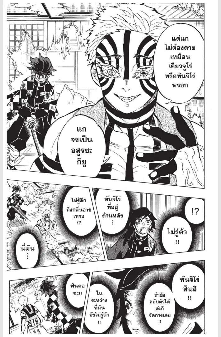 Kimetsu no yaiba ตอนที่ 152.5 หน้า 23