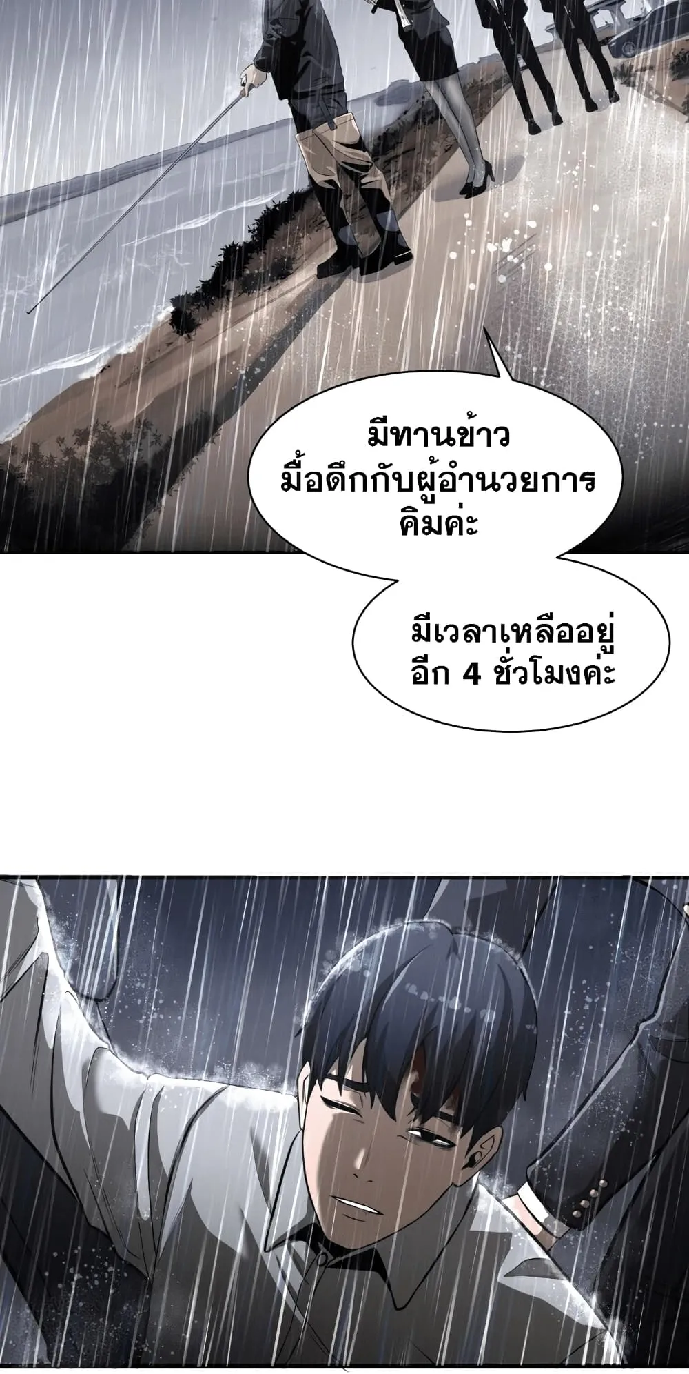 Surviving as a Fish ตอนที่ 1 หน้า 66