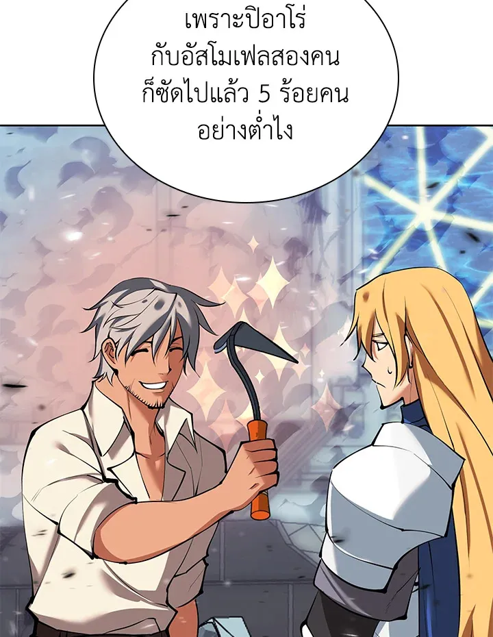 Overgeared ตอนที่ 237 หน้า 6