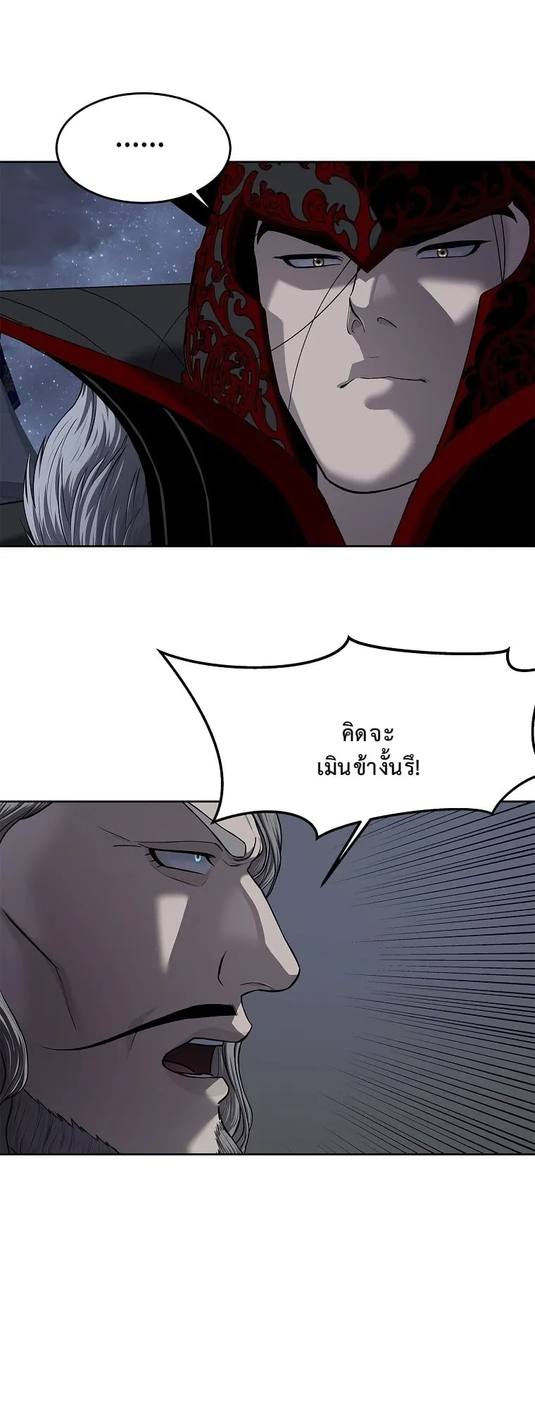 The Iron Emperor ตอนที่ 17 หน้า 23