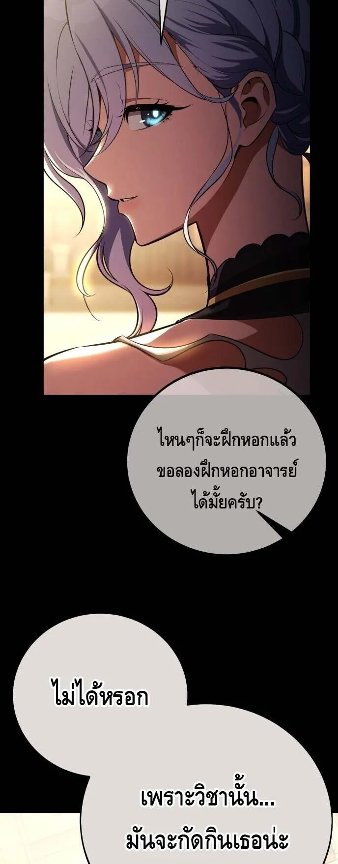 I Killed an Academy Player ตอนที่ 70 หน้า 8