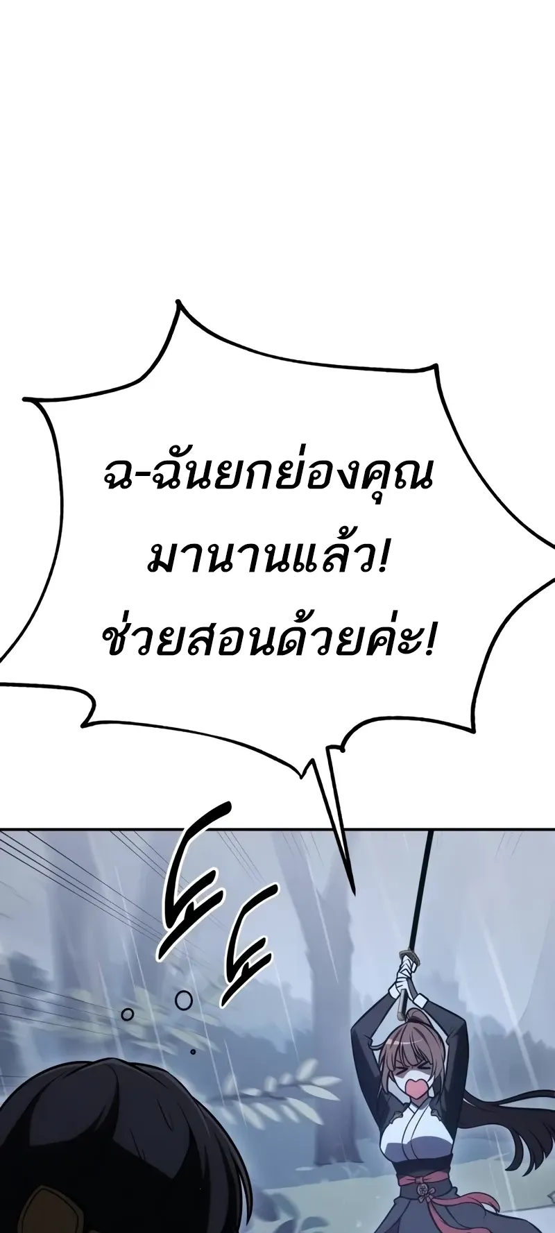 I Killed an Academy Player ตอนที่ 47 หน้า 124