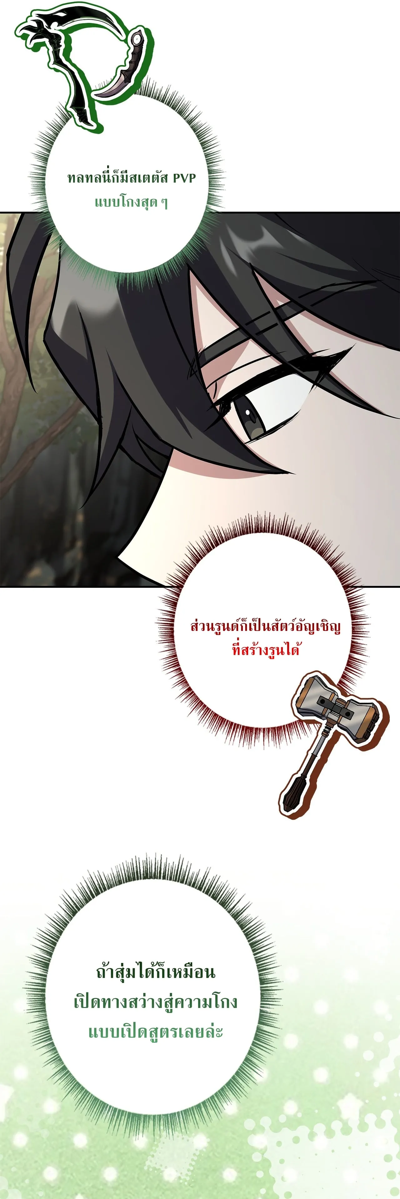 Only I Have an EX-Grade Summon ตอนที่ 29 หน้า 85