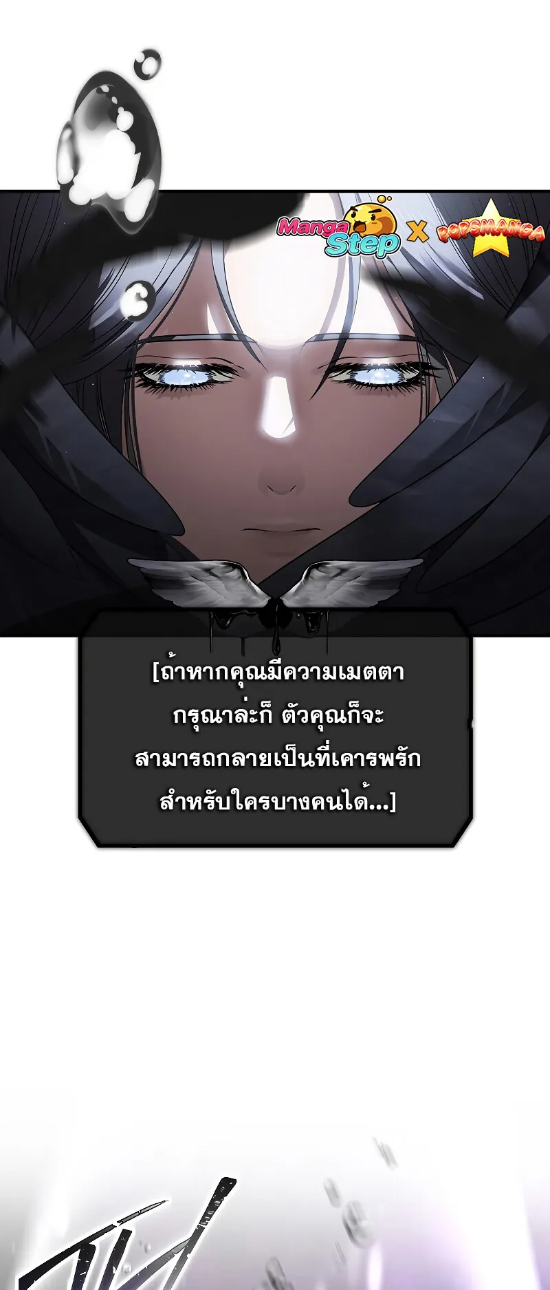 SSS-Class Suicide Hunter ตอนที่ 82 หน้า 12