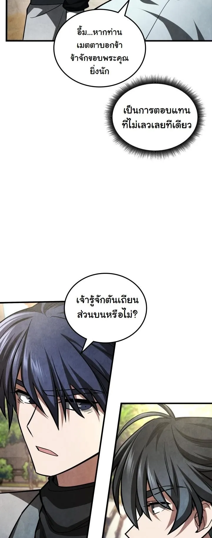 How to Survive as a Martial World Civil Servant ตอนที่ 3 หน้า 4