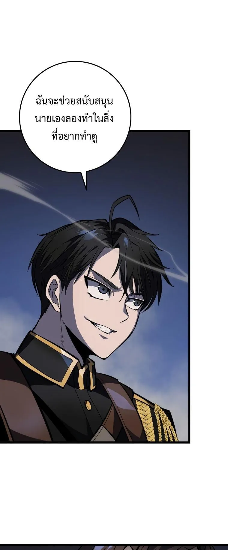 A Dragonslayer’s Peerless Regression ตอนที่ 23 หน้า 72