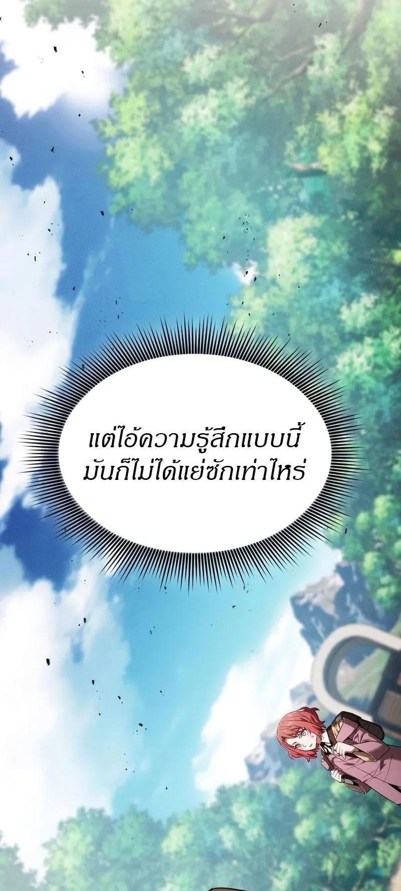 Academy’s Genius Swordmaster ตอนที่ 10 หน้า 46
