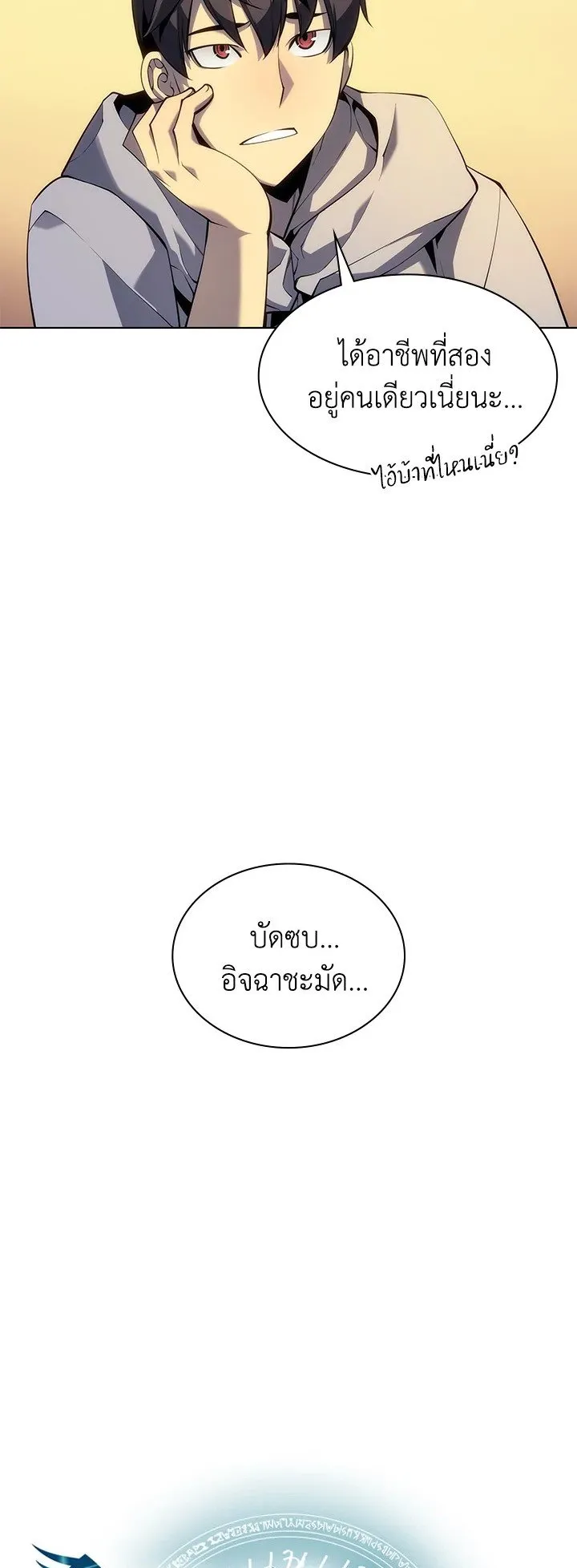 Overgeared ตอนที่ 29 หน้า 8