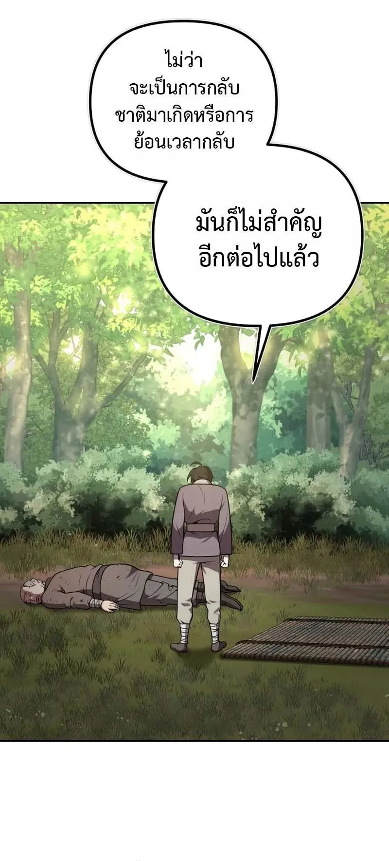 The Second Eunuch Regains His Manhood ตอนที่ 1 หน้า 90