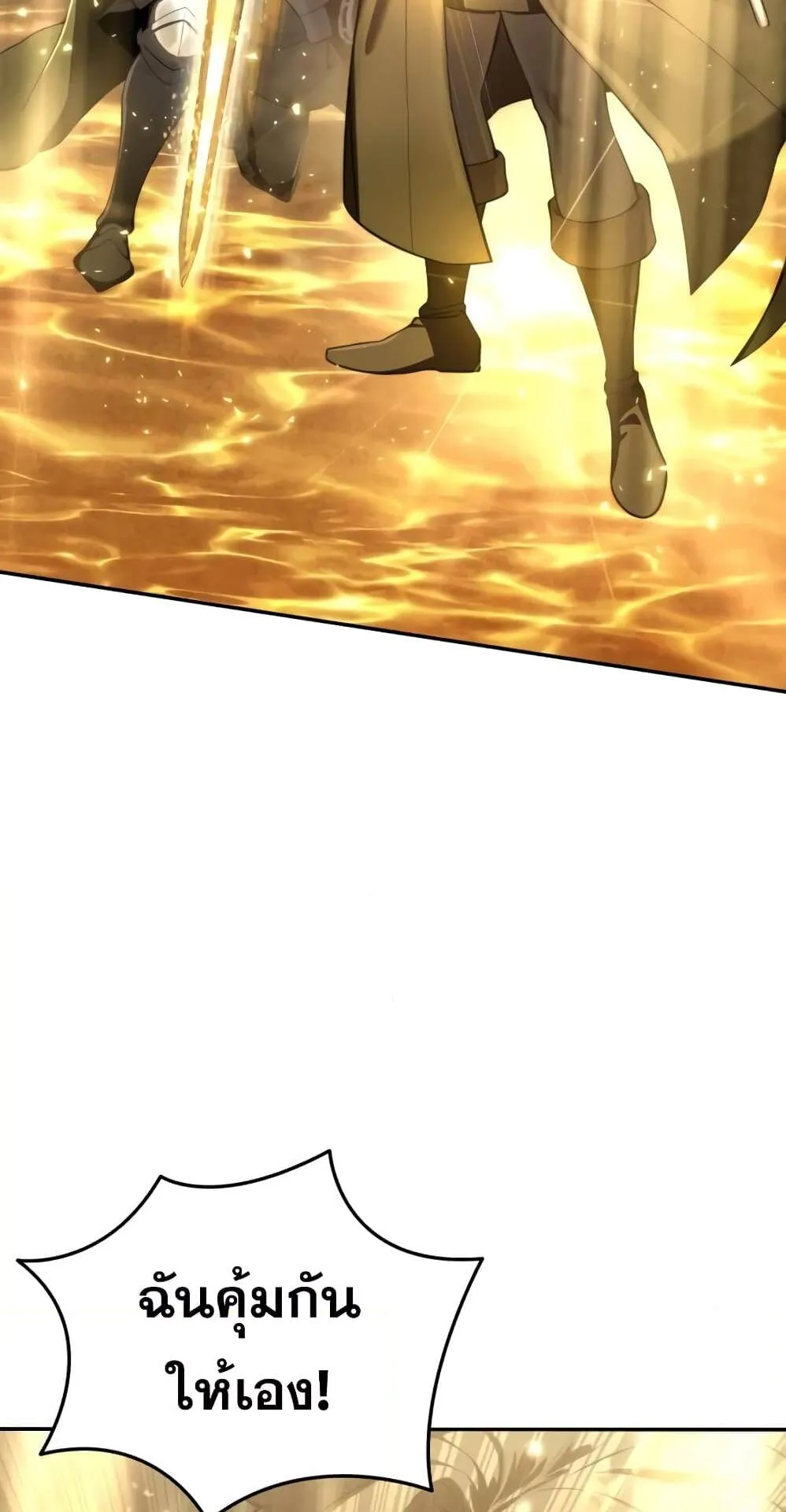 Star-Embracing Swordmaster ตอนที่ 50 หน้า 96