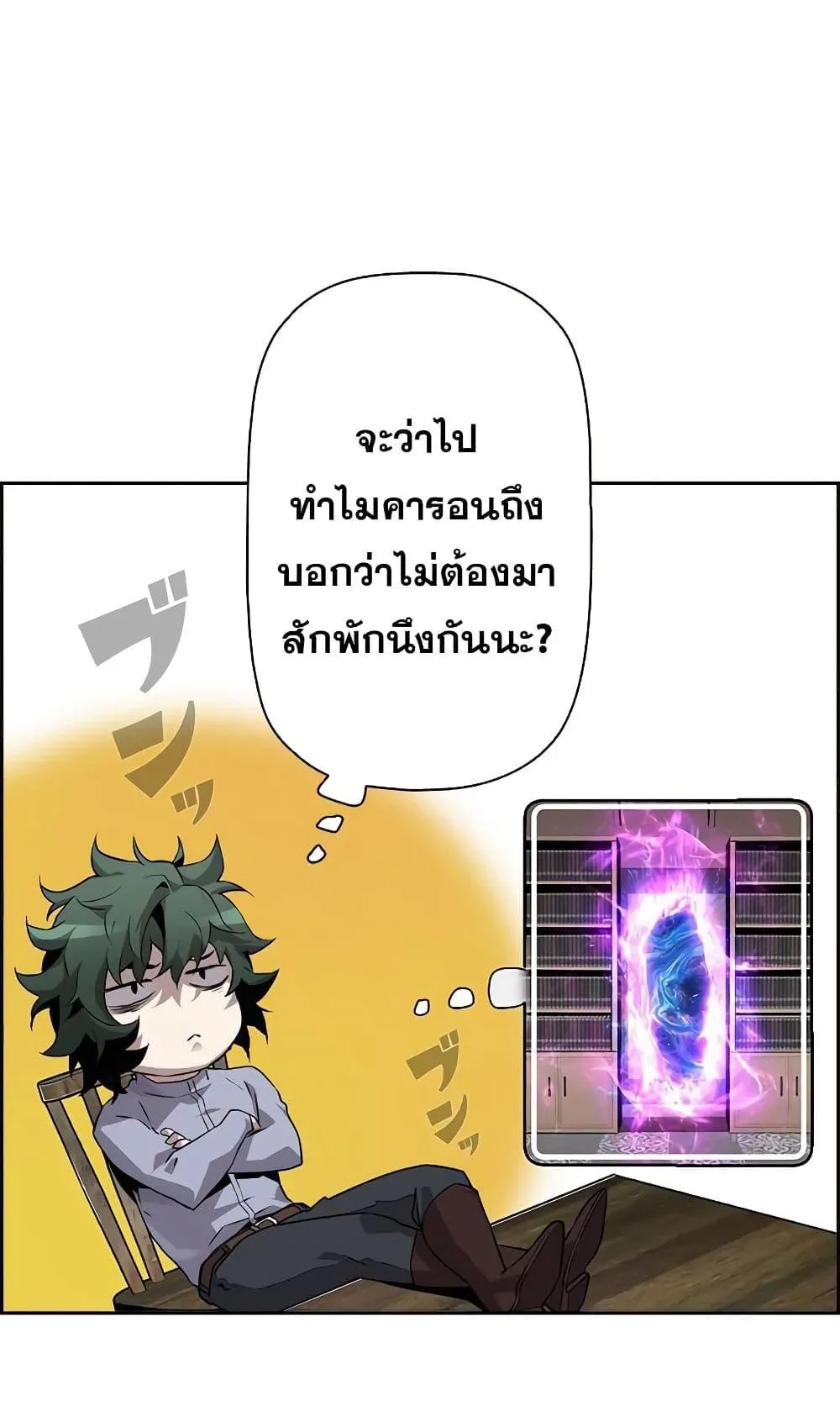 Necromancer’s Evolutionary Traits ตอนที่ 5 หน้า 22
