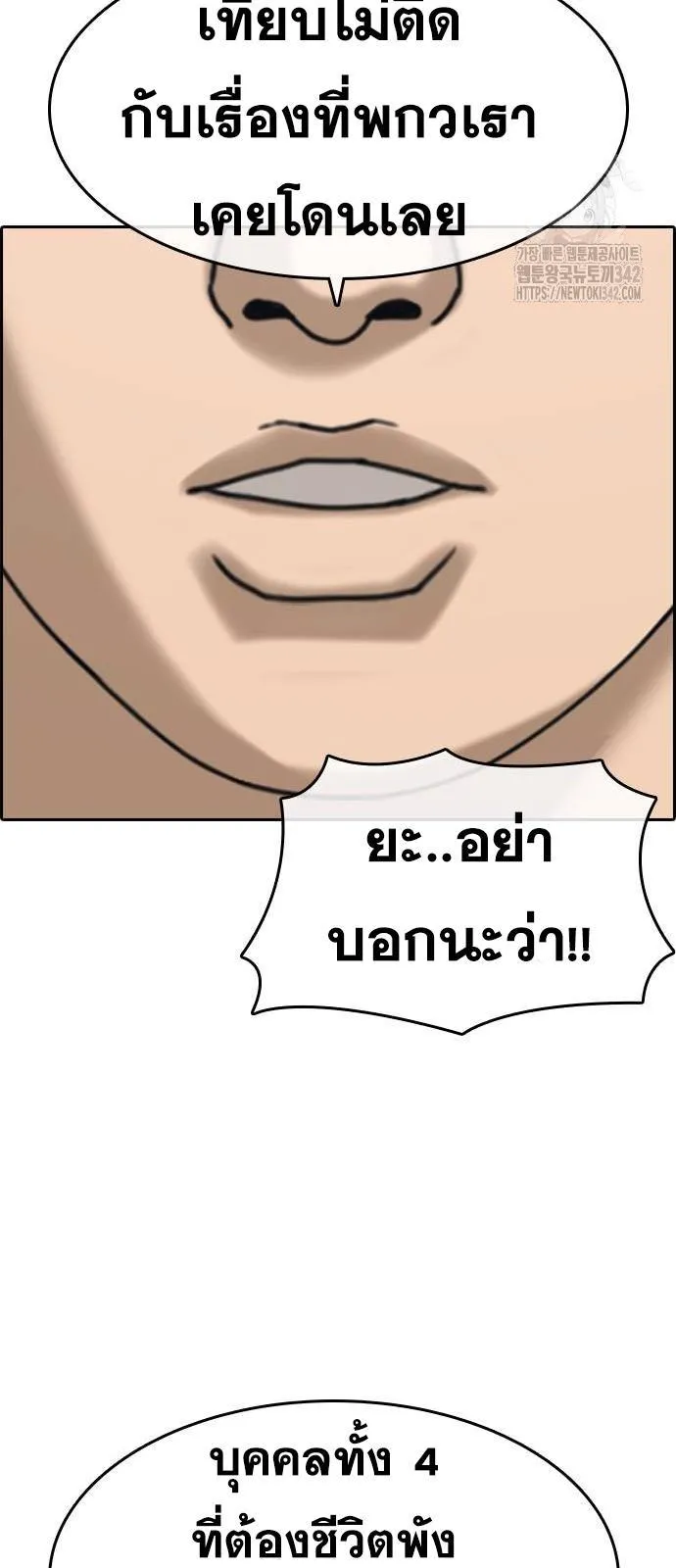 Loser Life 2 ตอนที่ 30 หน้า 62