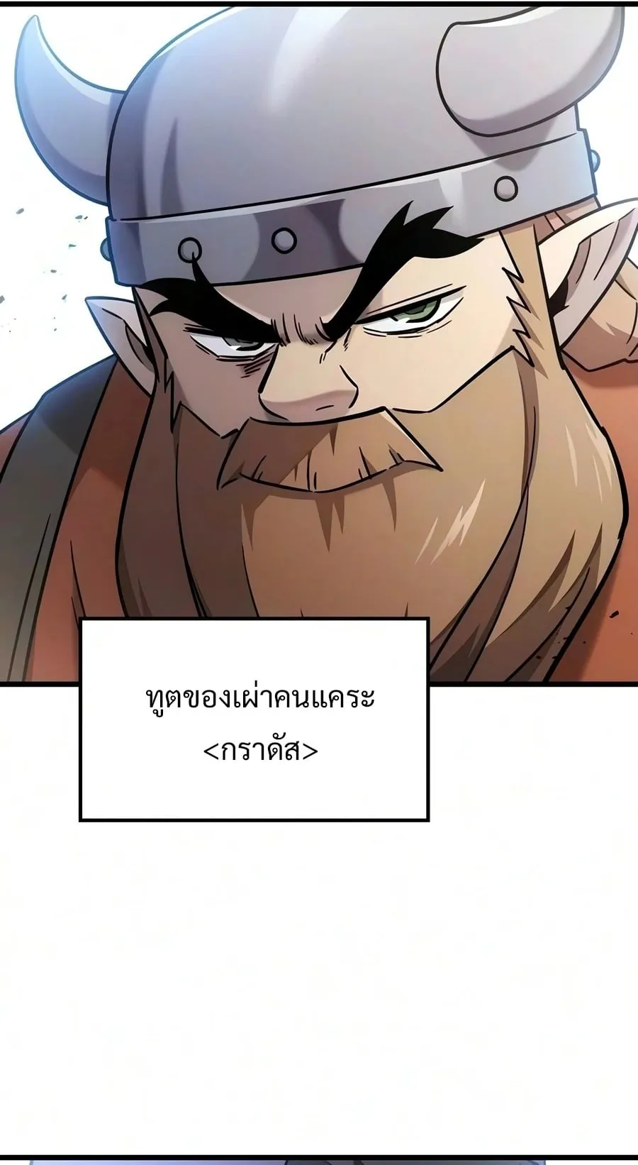 What a Bountiful Harvest, Demon Lord! ตอนที่ 70 หน้า 23