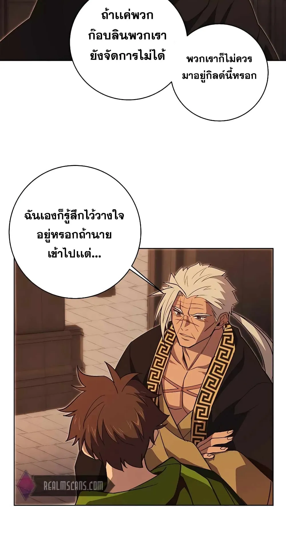 The Part-Time Land of the Gods ตอนที่ 4 หน้า 67