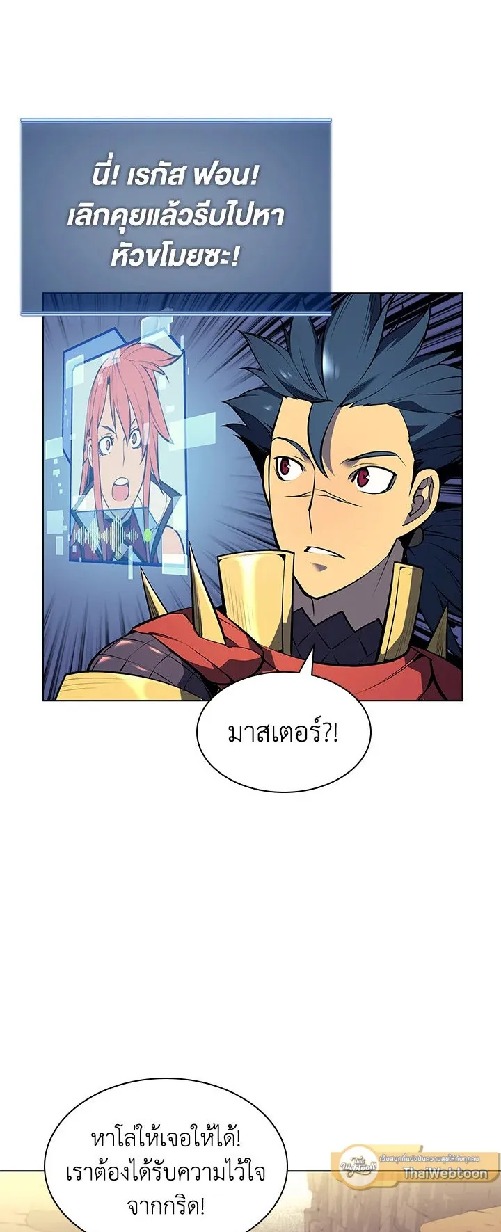 Overgeared ตอนที่ 54 หน้า 6