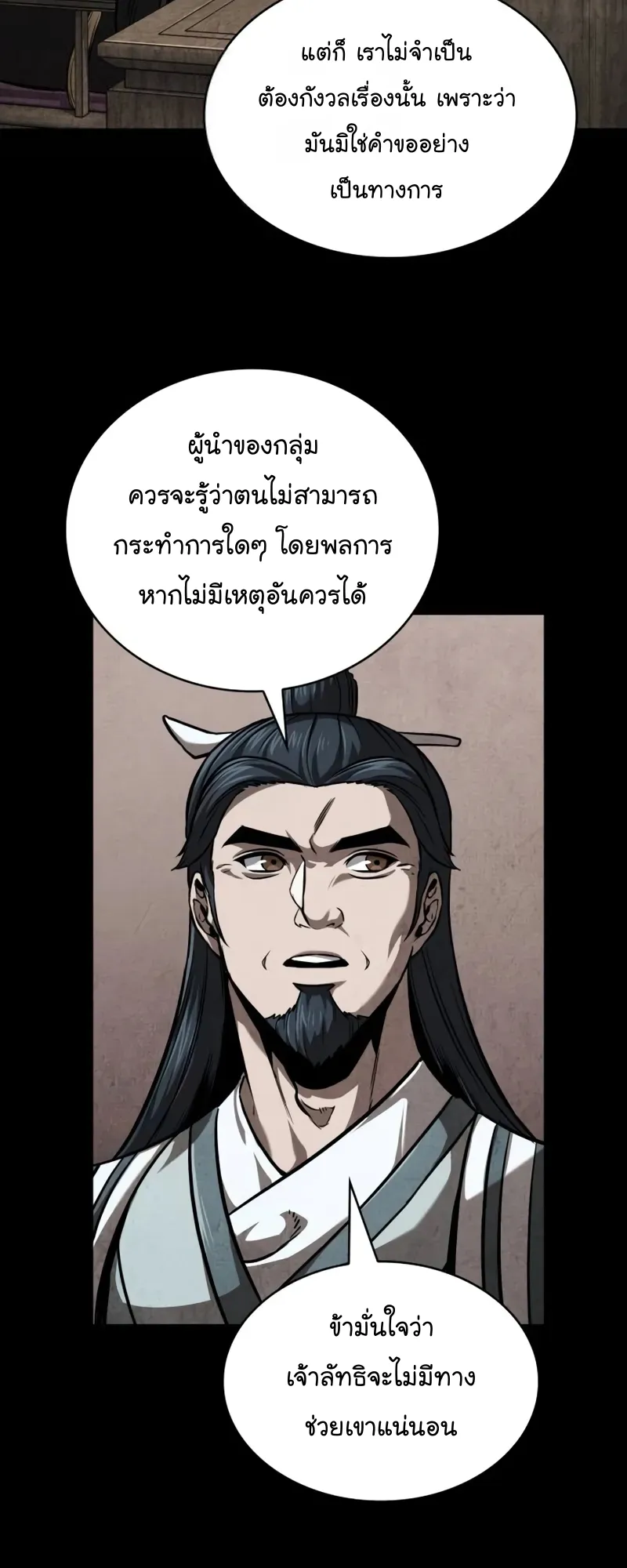 Nano Machine Chapter 245 หน้า 41