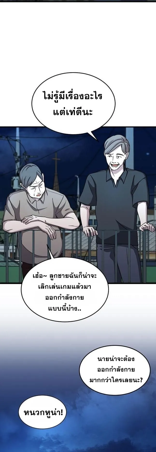 The Martial God Who Levels Up ตอนที่ 4 หน้า 37
