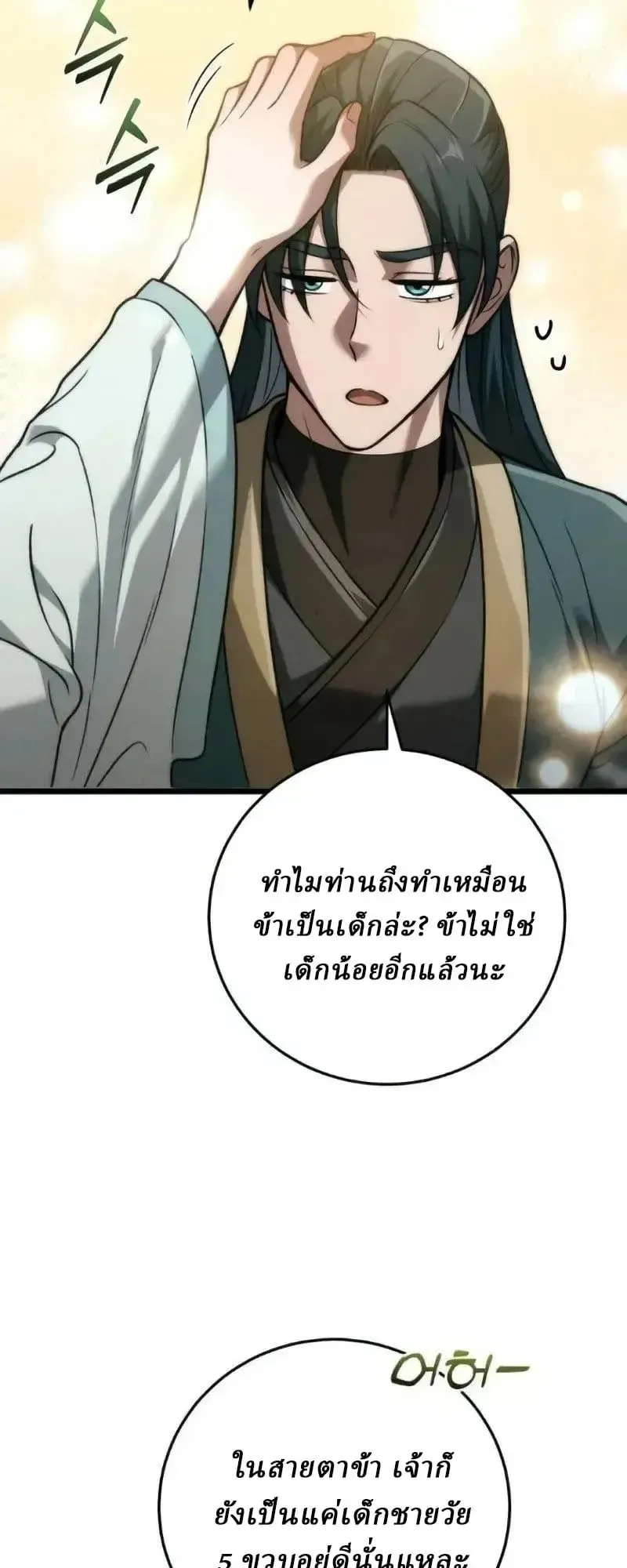 Sichuan’s Supreme King ตอนที่ 22 หน้า 42