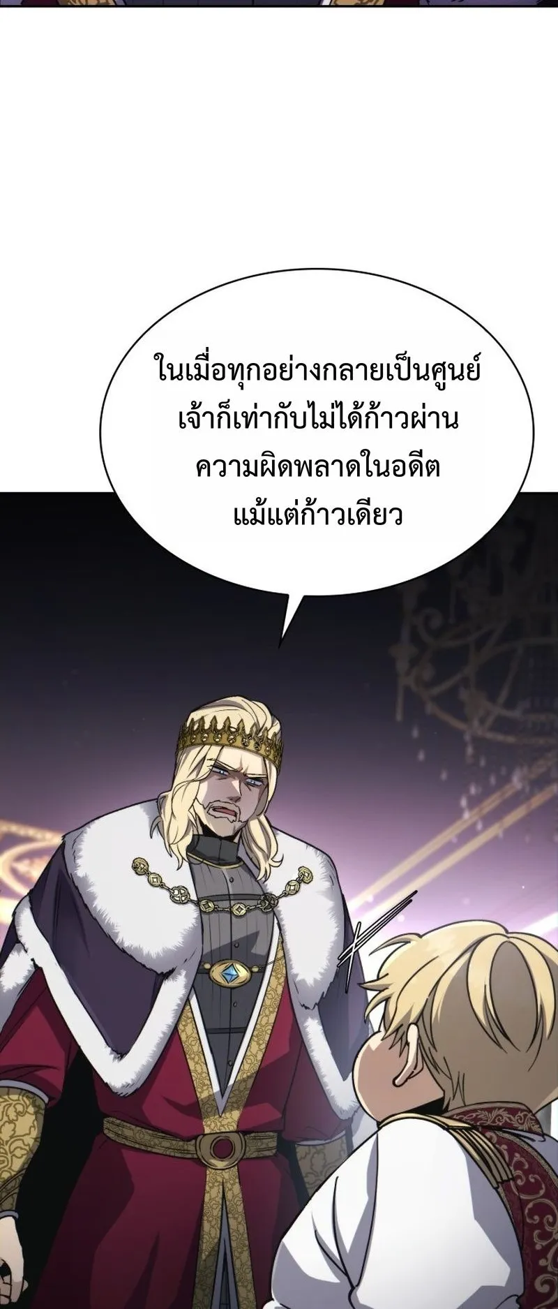 I Became The Rogue First Prince ตอนที่ 1 หน้า 112