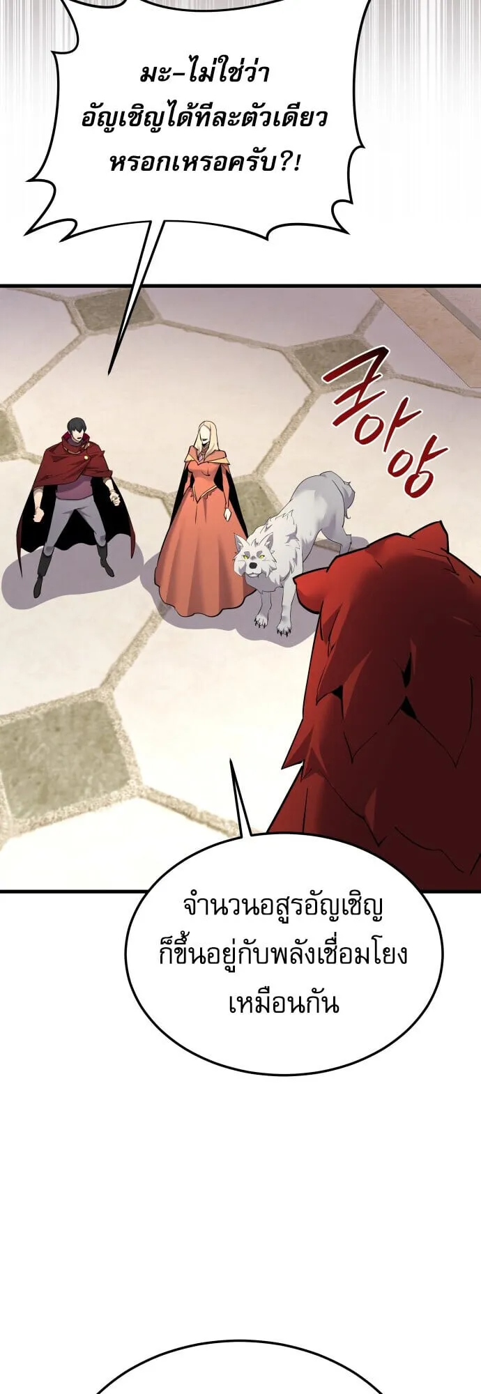 The Genius Mage Who Uses His Fists ตอนที่ 66 หน้า 64